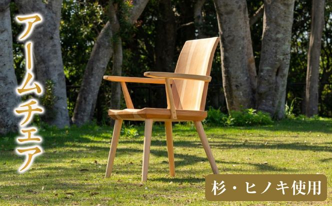 杉とヒノキ アームチェア 304018_CM09