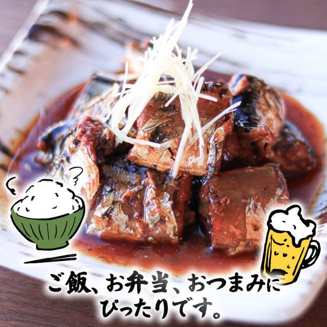 さんま甘露煮 (150g×6パック) 海鮮 魚貝類 魚介類 贈答 ギフト 小分け 秋刀魚 手軽 簡単 季節 冷凍 レンジ 温めるだけ 三陸産 岩手県 大船渡市 【dairiki036】