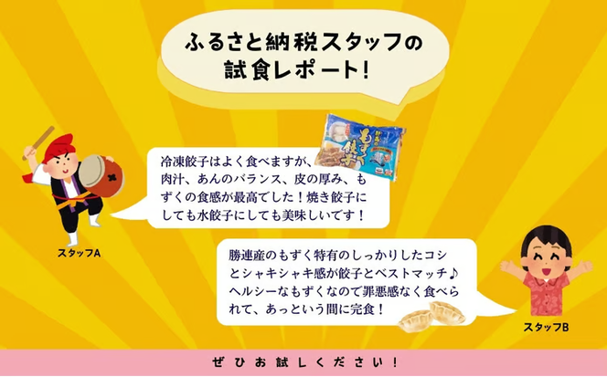 もずく餃子　12個入×5パックセット【勝連漁業協同組合】