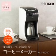 タイガー魔法瓶 コーヒーメーカー ACT-E040WM【電化製品 家電 レギュラードリップ ドリップバッグ ドリップポッド コーヒーマシン まほうびん ドリップ式 大阪府門真市 キッチン家電 生活家電 新生活 新生活応援 】 272230_AZ035