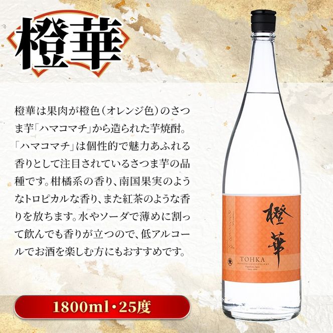 鹿児島本格芋焼酎！「橙華」(1800ml) 国産 鹿児島県産 アルコール 芋 焼酎 いも焼酎 お酒 水割り お湯割り ロック ソーダ割 カクテル 【大石酒造】akn038-45
