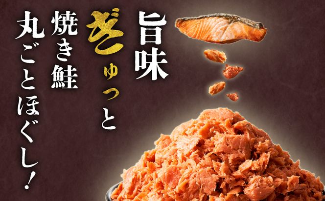 道南冷蔵　鮭ほぐし１５０ｇｘ６袋_HD119-002
