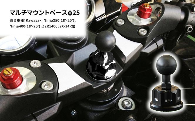 マルチマウントベースφ25　Kawasaki Ninja250(18'-20')，Ninja400(18'-20')，ZZR1400，ZX-14R他用 雑貨 日用品 車 ホルダー