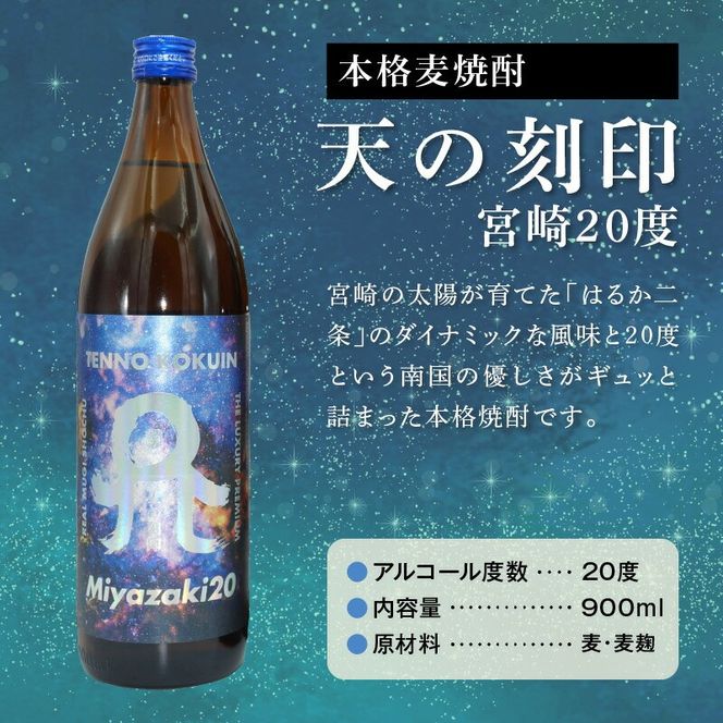 佐藤焼酎20度 900ml 6本飲み比べセット N0115-YB433