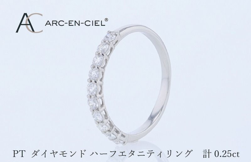 アルカンシェル PTダイヤピンキーリング(計 0.25ct)