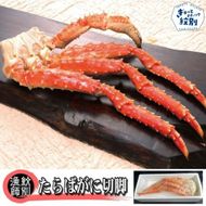 40-129 たらばがに切脚 約800g　【無添加】 ｜かに たらばがに 高品質