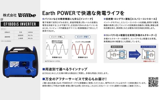 ガソリン発電機(インバータ)EF1800iS
