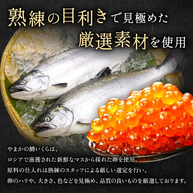〈2026年2月配送〉いくら 醤油漬（鱒卵）150g×4P入（600g） R001-022-202602