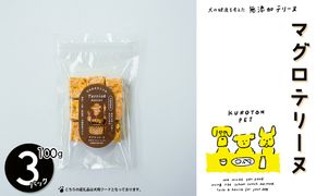 マグロテリーヌ　犬用フード ペット おやつ 無添加 健康