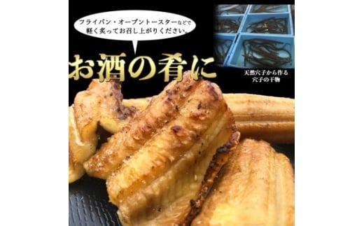 岬だよりの＜天然あなごから作る＞あなごの干物5袋セット