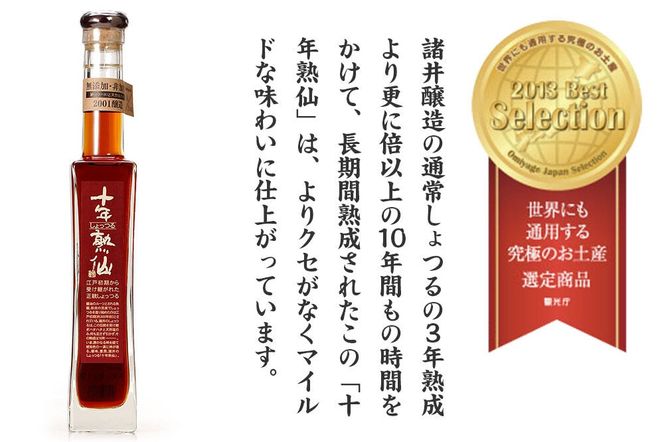 秋田しょっつる「十年熟仙」1本 諸井醸造 魚醤 ハタハタ 無添加 醤油 調味料 出汁 ギフト 料理 煮物 贈り物 [日本三大魚醤 はたはた しょっつる鍋 しょうゆ ショッツル 贈答品]|23_moj-010101