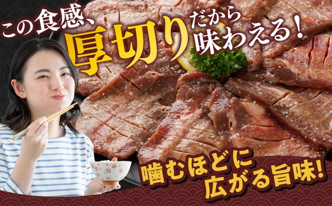 《訳あり》厚切り牛タン塩麹漬け1.5kg_33-086-1500g 