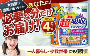 エリエール超吸収キッチンタオル 4R70カット（4ロール×1パック） 【0095-002-1】