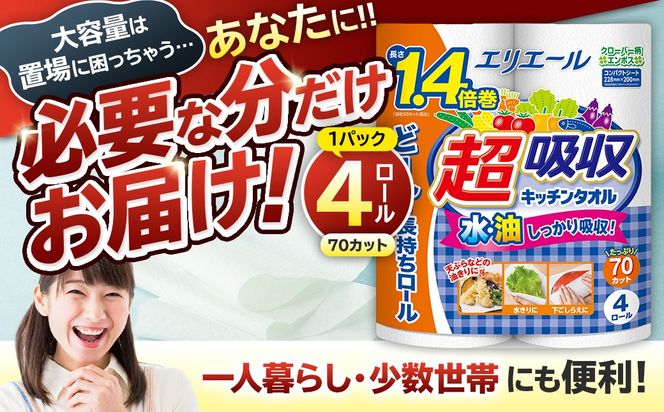 エリエール超吸収キッチンタオル 4R70カット（4ロール×1パック） 【0095-002-1】