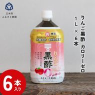 ミツカン りんご黒酢 カロリーゼロ1L 6本
