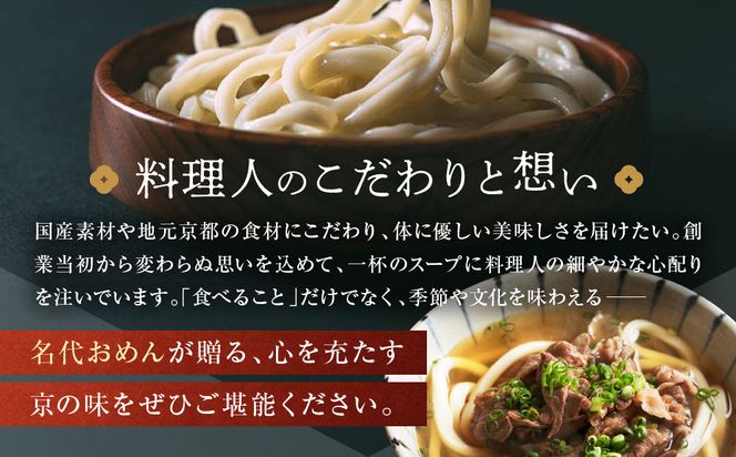 【京阪百貨店】名代おめん 九条ねぎと国産牛のしぐれ煮5食入り｜京都 うどん 名店 冷凍うどん 人気セット［ スープ入り冷凍うどん 簡単 時短 小腹がすいたときにぴったり ご当地冷凍食品大賞 人気 おすすめ 麺類 グルメ ギフト プレゼント お取り寄せ 通販 送料無料 ふるさと納税 ］ 261009_A-RK085