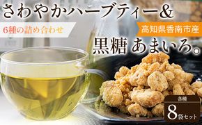 さわやか月桃茶 18袋 と 純黒糖 2パック セット - お茶 飲み物 ティーバッグ 茶葉 砂糖 サトウキビ お茶請け 調味料 GreenBase 高知県 香南市 gr-0140