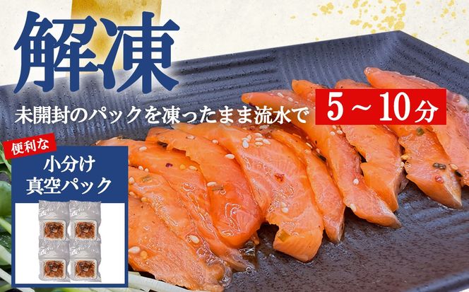 小山町産アトランティックサーモン（冷凍）サーモン漬け丼（約110g×4パック）ごま醤油
