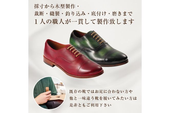 靴職人が作るオーダー靴（婦人）【0062-019】