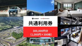 AW68富士 モータースポーツフォレスト エリア 共通利用券　300,000円（1,000円券×300枚）