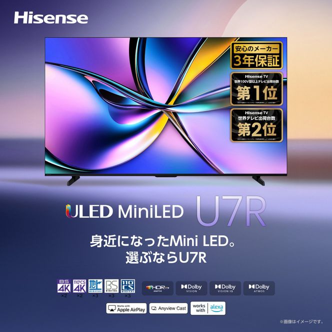 Hisense ハイセンス 3年保証【設置費込み】55V型 55U7R 4K Mini LED 量子ドット 2.1ch ダブル録画 チューナー内蔵 ゲームモード Pro ネット動画 YouTube Netflix スマート 2画面 Alexa対応 AirPlay2 液晶 テレビ TV 2025年モデル 壁掛け 人気 おすすめ 家電 送料無料 141305_KC59