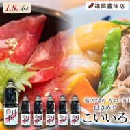 はさめずこいいろ6本セット【hkst0003】