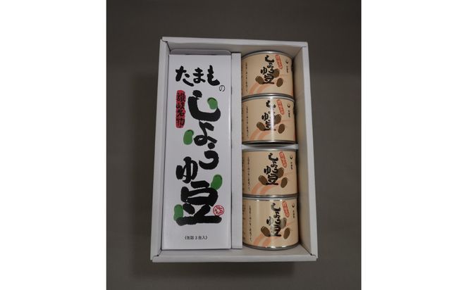 しょうゆ豆缶詰セット210ｇ缶（化粧箱入り3缶+バラ4缶入）【10月下旬以降発送】 372013_MV001