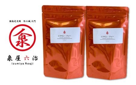 【全6回定期便】シナモンティー 2袋( 糸島産 シナモンリーフ 100%使用 ) 糸島市 / 泉屋六治【いとしまごころ】 [AGC012] 健康 茶 国産 ティーバッグ ティーパック ノンカフェイン