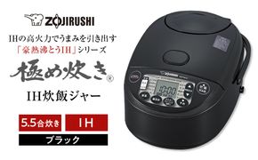 象印 IH炊飯ジャー ( 炊飯器 ) 「 極め炊き 」 NWVK10-BA ( 5.5合炊き ) ブラック 272183_AK102