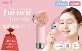 ＼選べるラッピング対応／美ルル フルルハンディ 美ルル FururuHandy 電動洗顔ブラシ USB充電 温熱と高周波 毛穴すっきり穴汚れ 黒ずみ くすみ リフトブラシ 防水