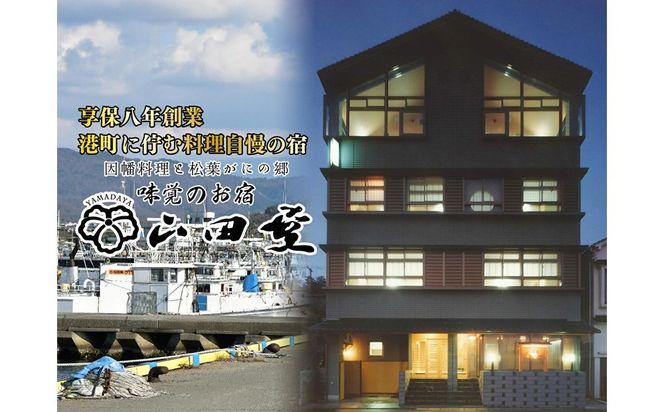 味覚のお宿山田屋 ご宿泊利用券 3万円分 312011_BH003