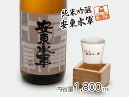 日本酒 純米吟醸 安東水軍 1800ml ×1本 お酒 酒 地酒 一升瓶 純米吟醸酒 清酒 アルコール ギフト プレゼント 贈答 男性 女性 送料無料 1800 1.8L 青森 青森県 鰺ヶ沢町