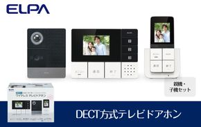 ＤＥＣＴ方式テレビドアホン（親機・子機セット） 272183_AZ98