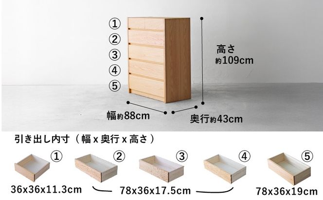 ハイチェスト 木製 オーク材 幅88×奥行43×高さ109 cm チェスト 5段 タンス 収納棚 棚 秋山木工 秋山木工株式会社 国産 静岡県 藤枝市