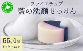 藍の洗顔 せっけん しっとり タイプ  大 55g ラベンダー 精油 ブレンド