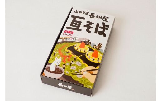 D633 山口名物「長州屋瓦そば」2人前×3箱
