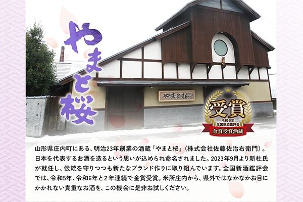 やまと桜 純米酒 辛口 720ml×1本 日本酒 地酒 老舗酒蔵 山形 庄内町