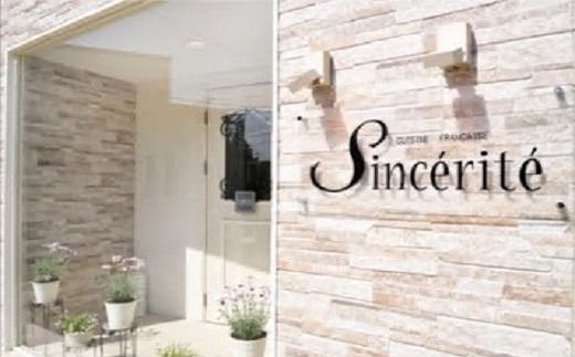 【5.2-3】特産松阪牛の一皿を含む　全９品のフルコース～ムニュ・ボヌール～（ランチ・ペア食事券）