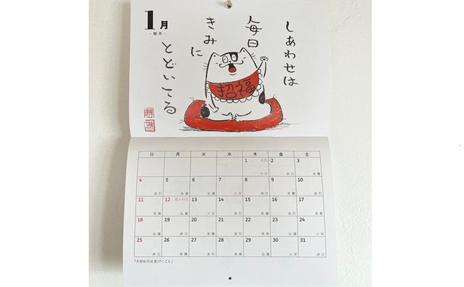 元気のでるカレンダー 2026 カレンダー 壁掛け 1月始まり 日曜始まり 六曜 猫 イラスト イラストレーター 田渕雄三 岡山 高梁市