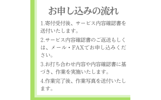 【年1回】お墓掃除代行サービス（清掃・除草プラン）【対象地区：荒川・岩船・上海府・神林・朝日地区】1106002　新潟県 村上市 （株）日本アクシィーズ お墓 掃除 草刈り