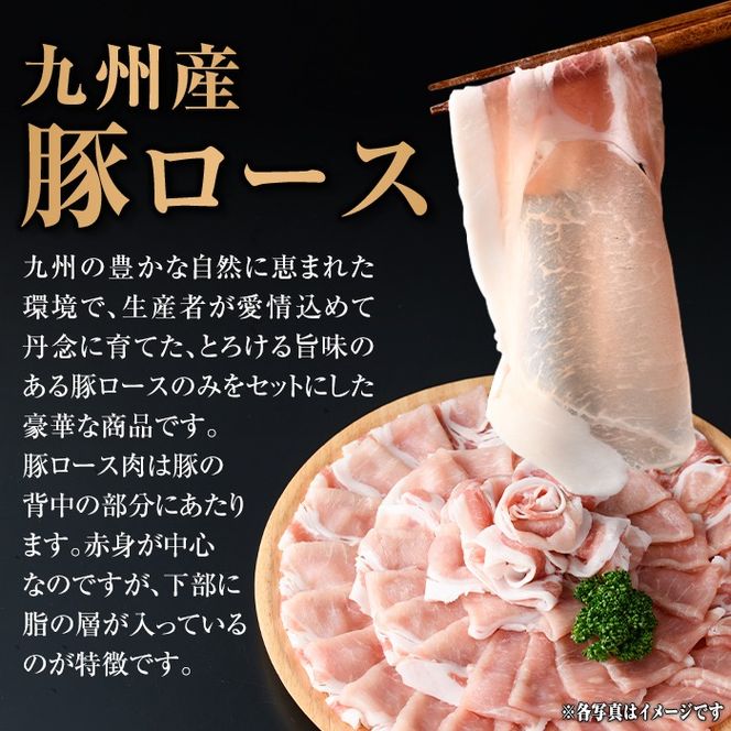 isa575 ＜訳あり＞九州産豚ロースしゃぶしゃぶセット(合計1.8kg・300g×6P)九州産 黒豚 肉 豚肉 豚 ぶた ロース スライス しゃぶしゃぶ 個包装 パック 真空包装 冷凍【サンキョーミート株式会社】