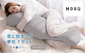 雲に抱きつく夢枕 ミストグレー 312011_EM005VC05