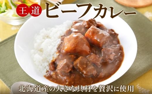 773.ビーフカレー 2個 ＆ ポークカレー 2個 計4個 食べ比べ セット 中辛 牛肉 ポーク 豚 業務用 レトルトカレー 保存食 備蓄 まとめ買い 北海道 弟子屈町