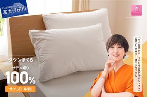 【甲州羽毛ふとん】ダウンまくら横寝用　中判 寝具 まくら 枕 ふとん 布団 寝具 まくら 枕 寝具 掛けふとん 敷ふとん