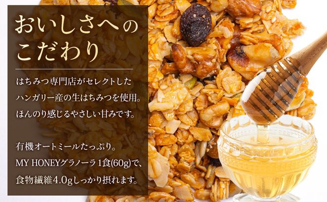 1016.マイハニーグラノーラ200g×３袋セット《 検索用ワード:ナッツ はちみつ 蜂蜜 アーモンド くるみ》 313726_AR034