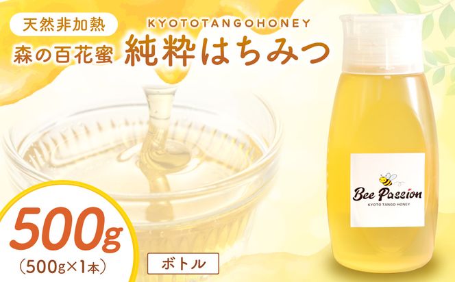 KYOTOTANGOHONEY森の百花蜜純粋天然ハチミツ５００ｇ 蜂蜜・はちみつ・国産・天然・ハチミツ　RM00026