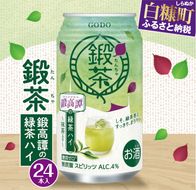 鍛高譚の緑茶ハイ[340ml]【24本セット】