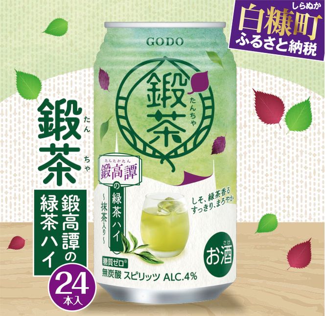 鍛高譚の緑茶ハイ[340ml]【24本セット】