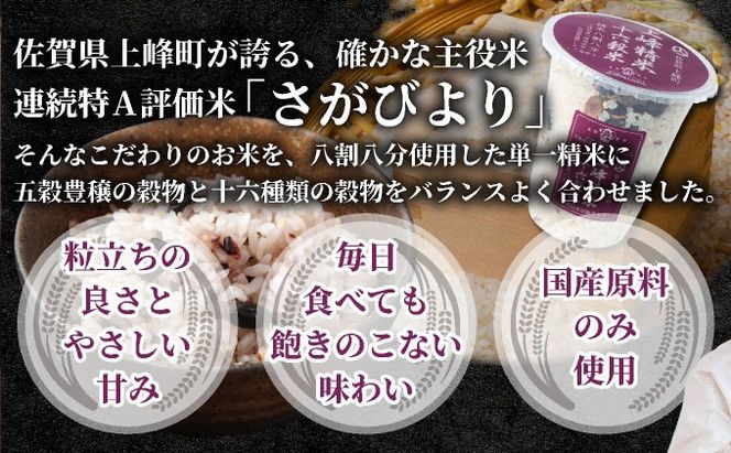 【上峰町産米】十六穀米 真昆布だしが香る 腸から美しくなる