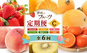 讃岐のフルーツ6回定期便【C】【さぬきひめ苺】【デコポン】【桃】【シャインマスカット】【香緑キウイ】【小原紅(さぬき紅みかん)】